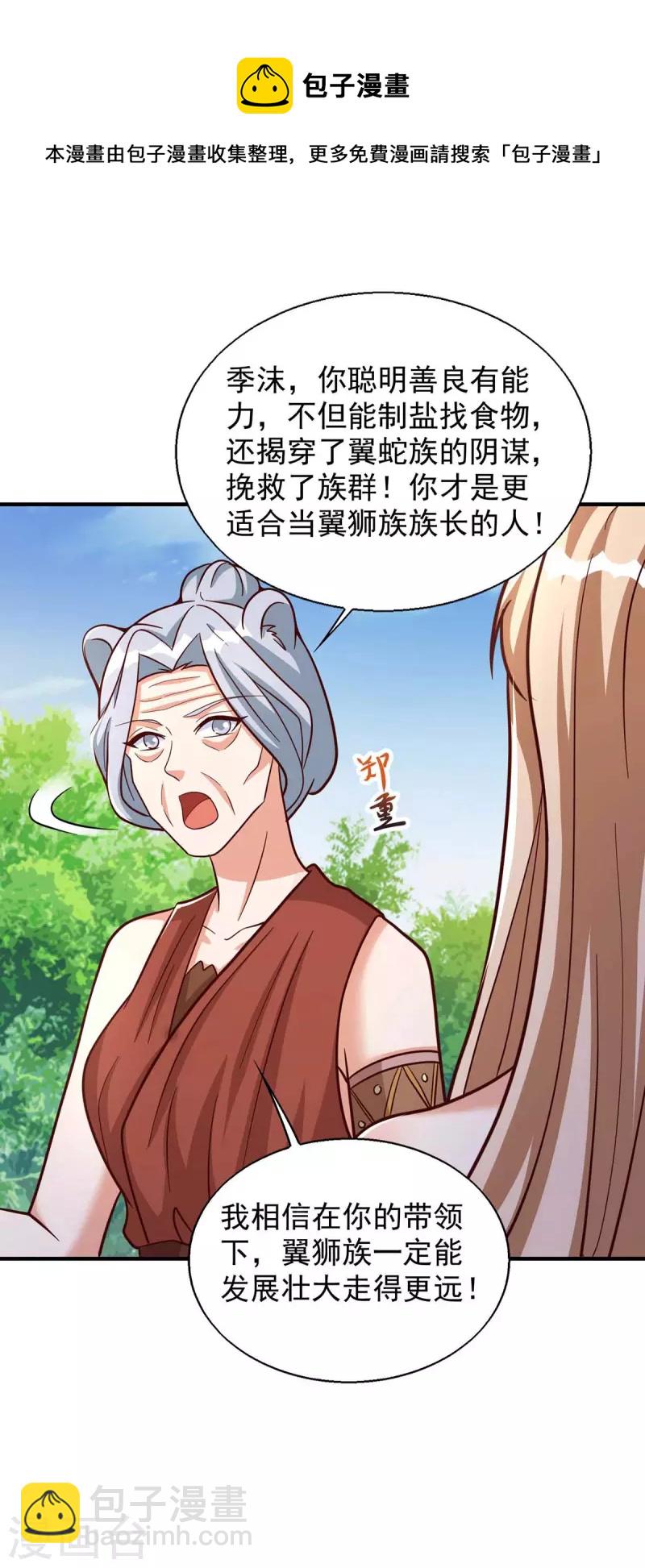 獸世狂妃：不當異界女海王 - 第46話 你來當族長 - 4