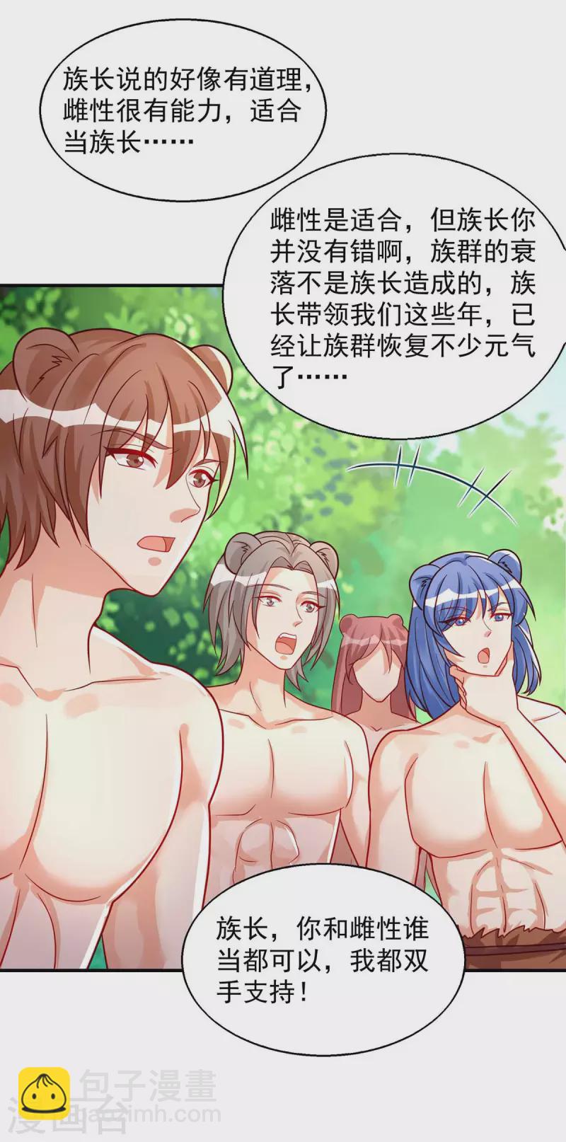 獸世狂妃：不當異界女海王 - 第46話 你來當族長 - 5