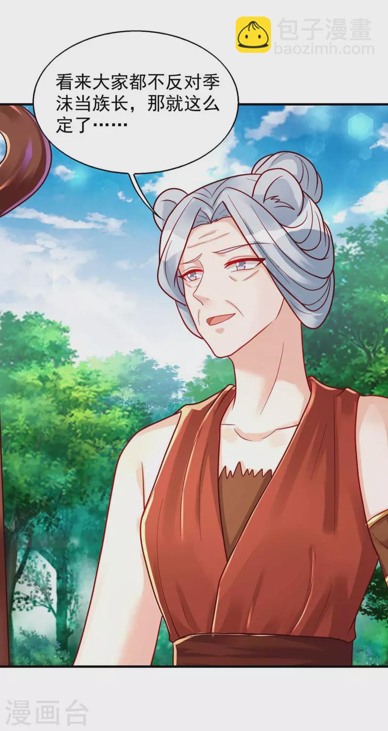 獸世狂妃：不當異界女海王 - 第46話 你來當族長 - 6