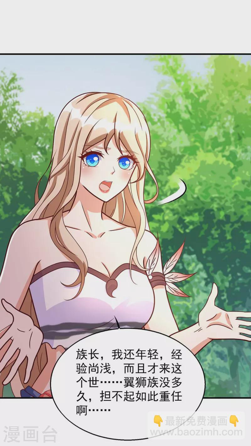 獸世狂妃：不當異界女海王 - 第46話 你來當族長 - 2