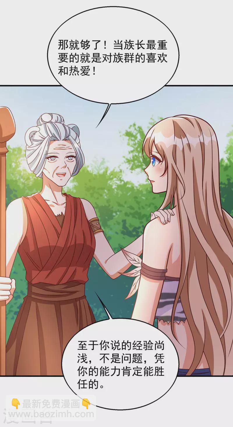 獸世狂妃：不當異界女海王 - 第46話 你來當族長 - 5