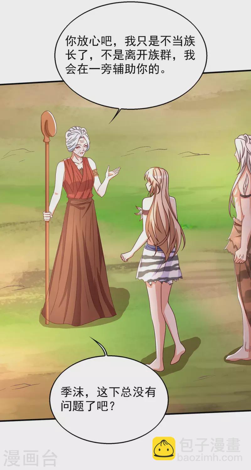 獸世狂妃：不當異界女海王 - 第46話 你來當族長 - 1