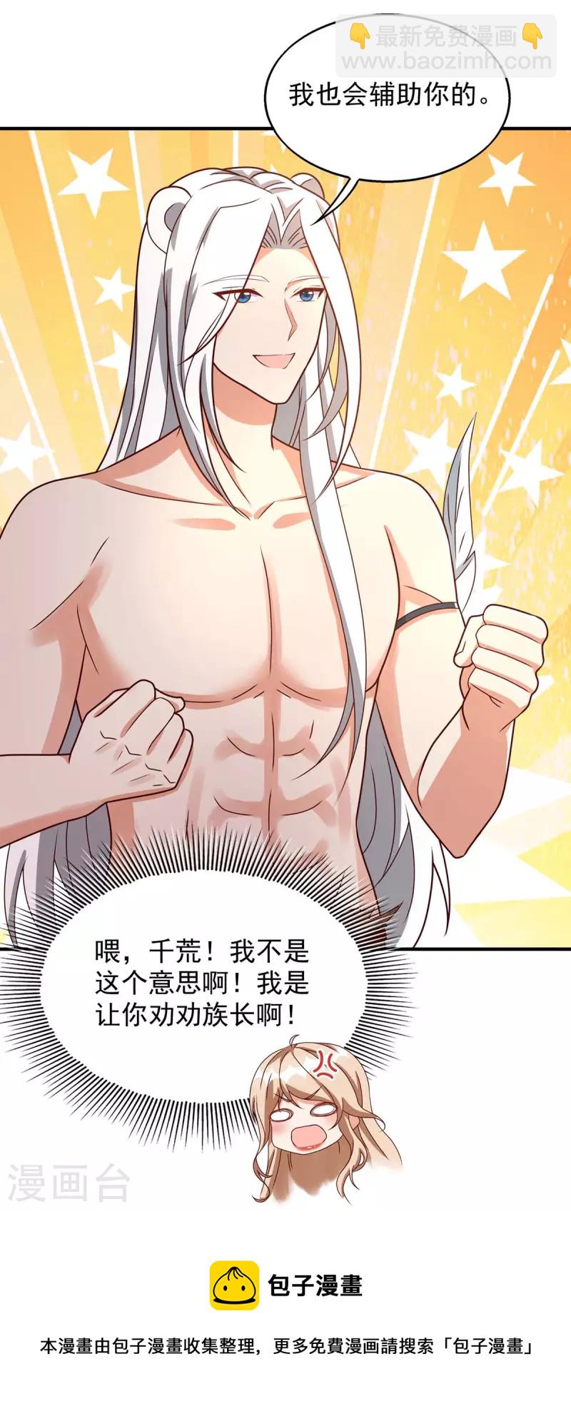 獸世狂妃：不當異界女海王 - 第46話 你來當族長 - 3