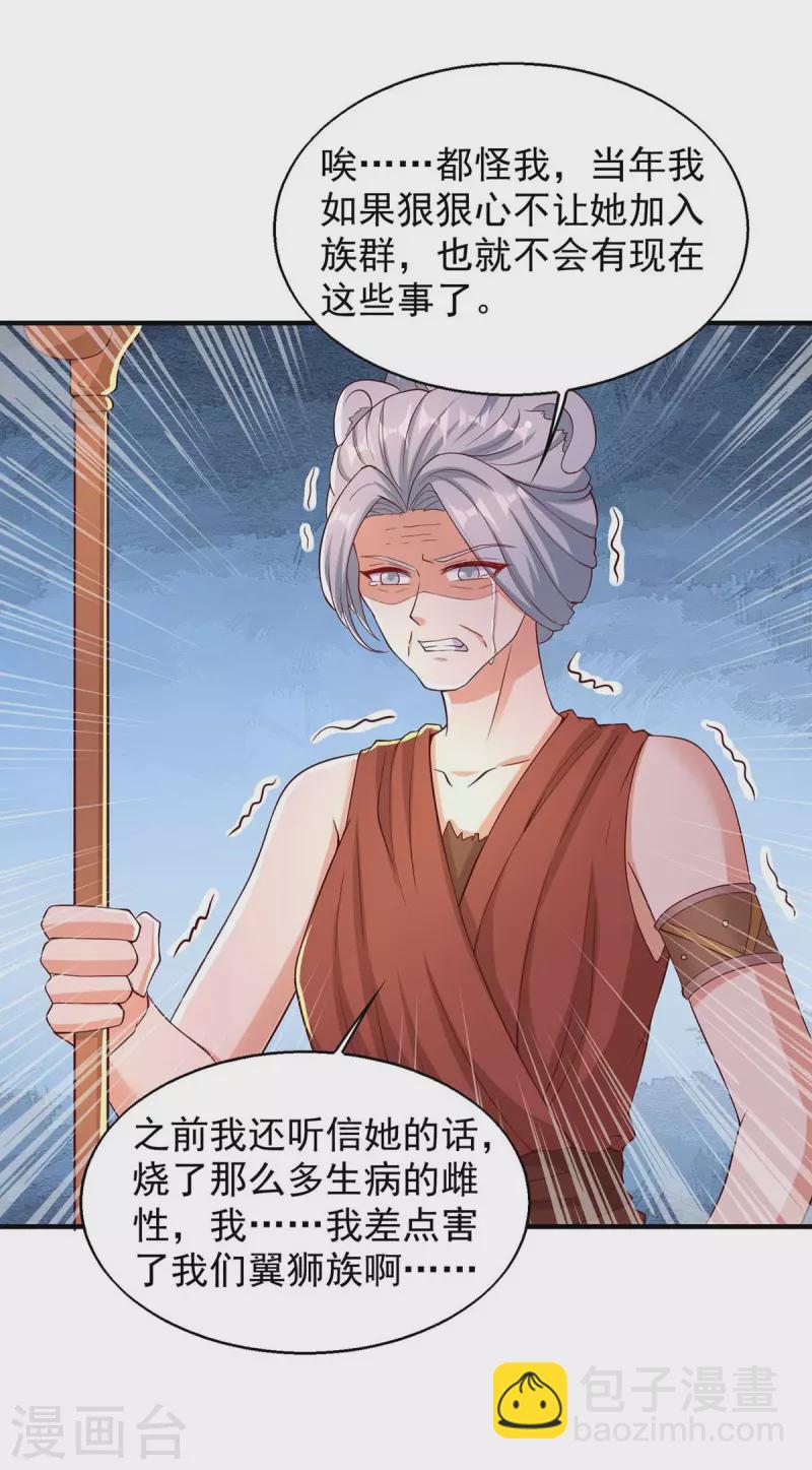 獸世狂妃：不當異界女海王 - 第46話 你來當族長 - 3