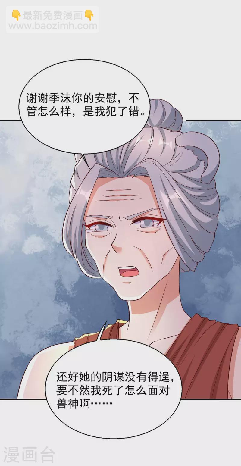 獸世狂妃：不當異界女海王 - 第46話 你來當族長 - 5