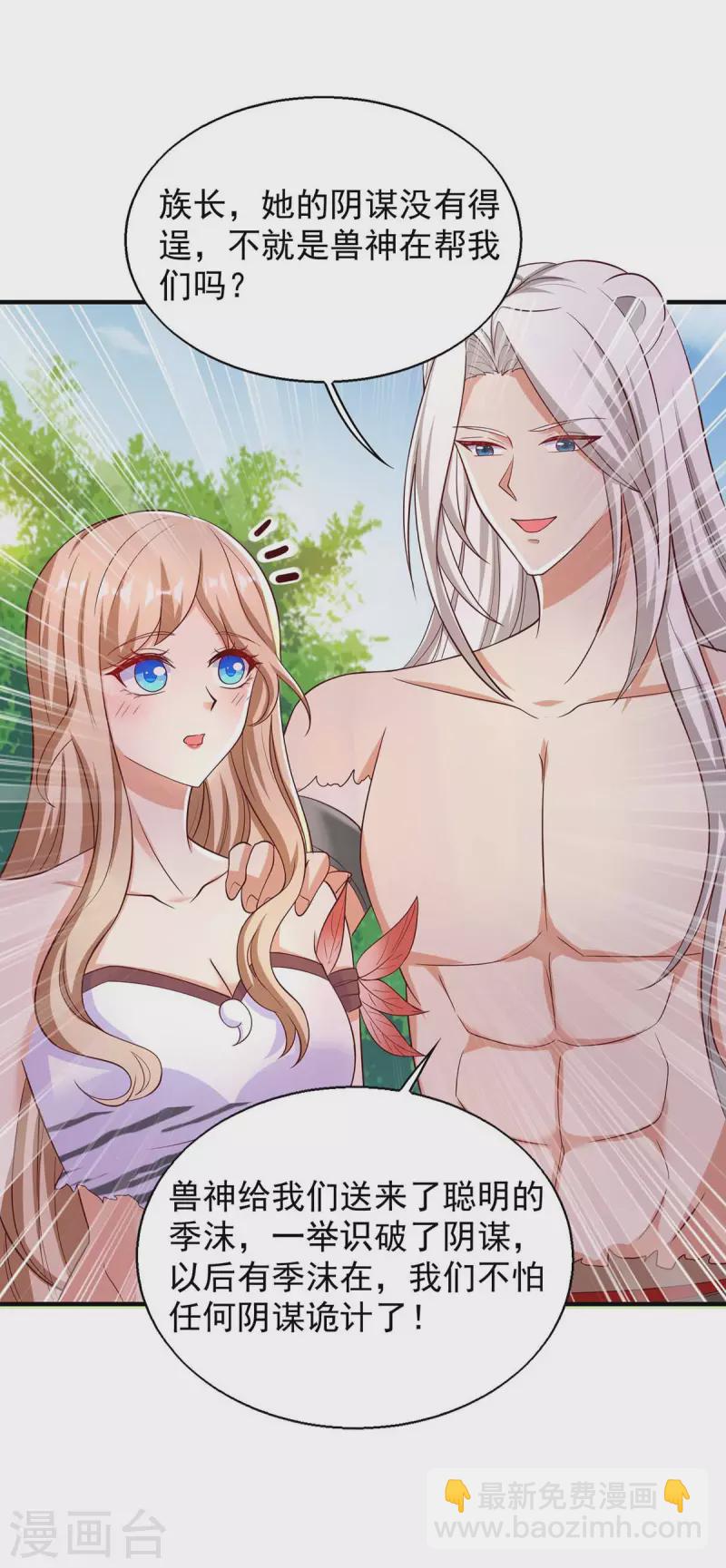 獸世狂妃：不當異界女海王 - 第46話 你來當族長 - 6