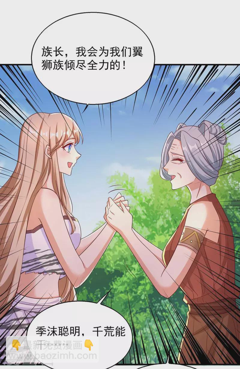 獸世狂妃：不當異界女海王 - 第46話 你來當族長 - 1