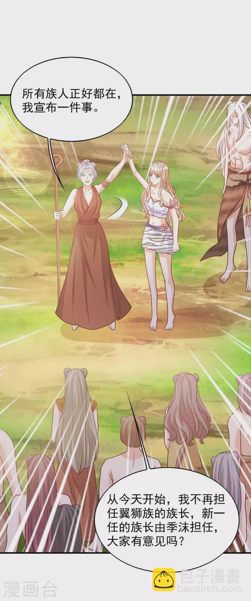 獸世狂妃：不當異界女海王 - 第46話 你來當族長 - 3