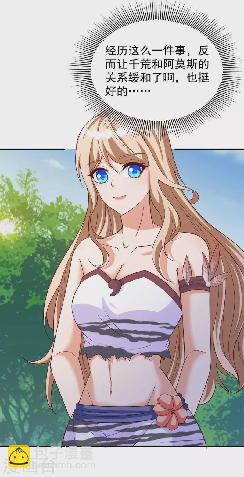 獸世狂妃：不當異界女海王 - 第48話 祭獸神 - 3