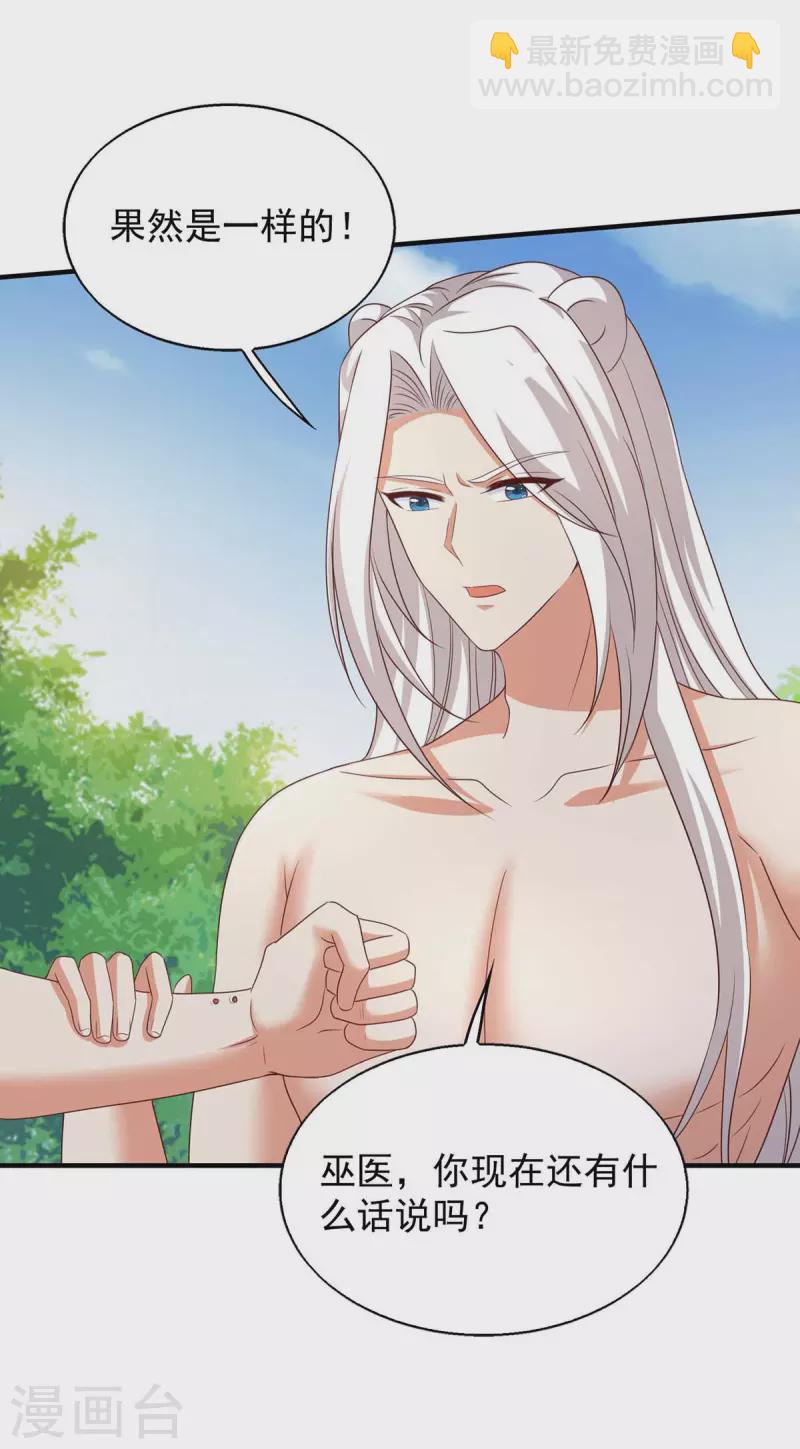 獸世狂妃：不當異界女海王 - 第48話 祭獸神 - 1