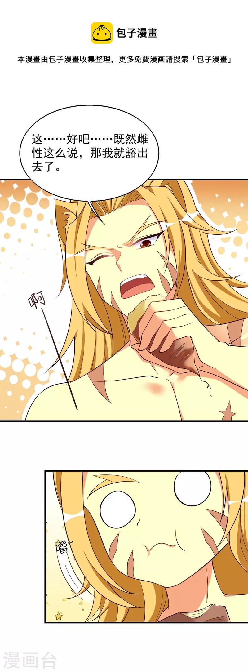 獸世狂妃：不當異界女海王 - 第50話 阿母的味道 - 1