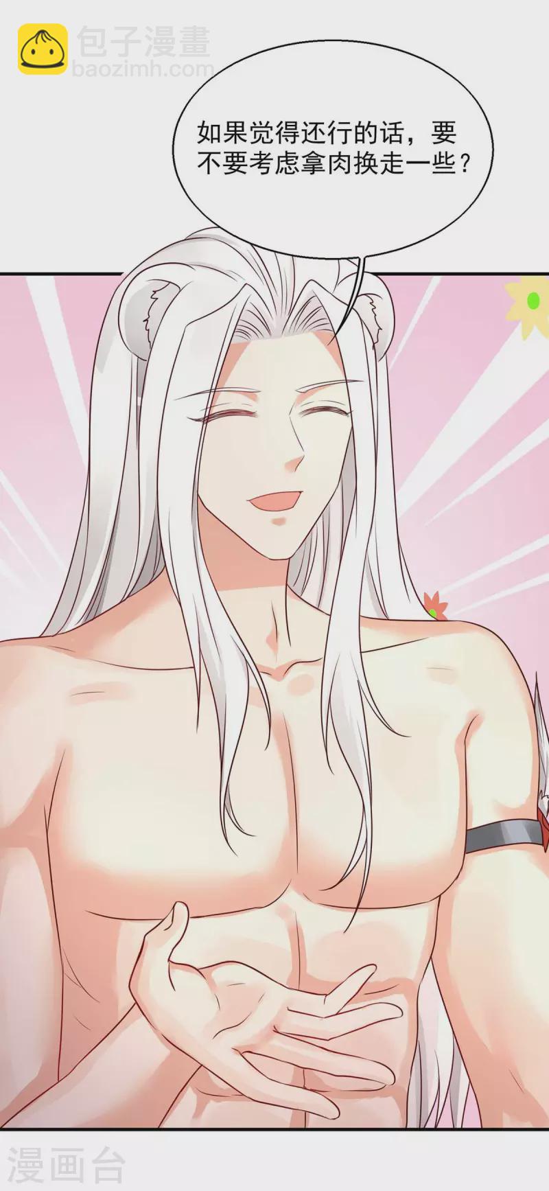 獸世狂妃：不當異界女海王 - 第50話 阿母的味道 - 5