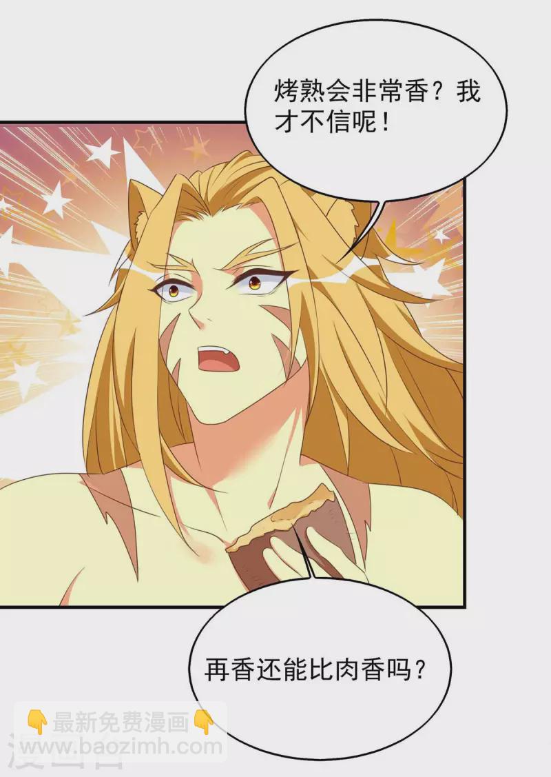 獸世狂妃：不當異界女海王 - 第50話 阿母的味道 - 2