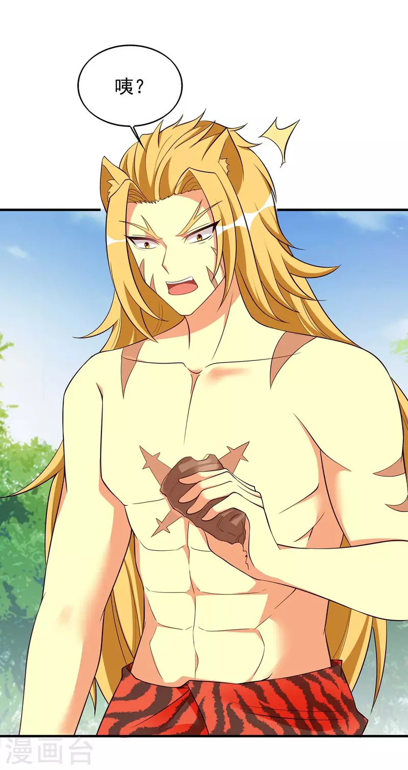 獸世狂妃：不當異界女海王 - 第50話 阿母的味道 - 2