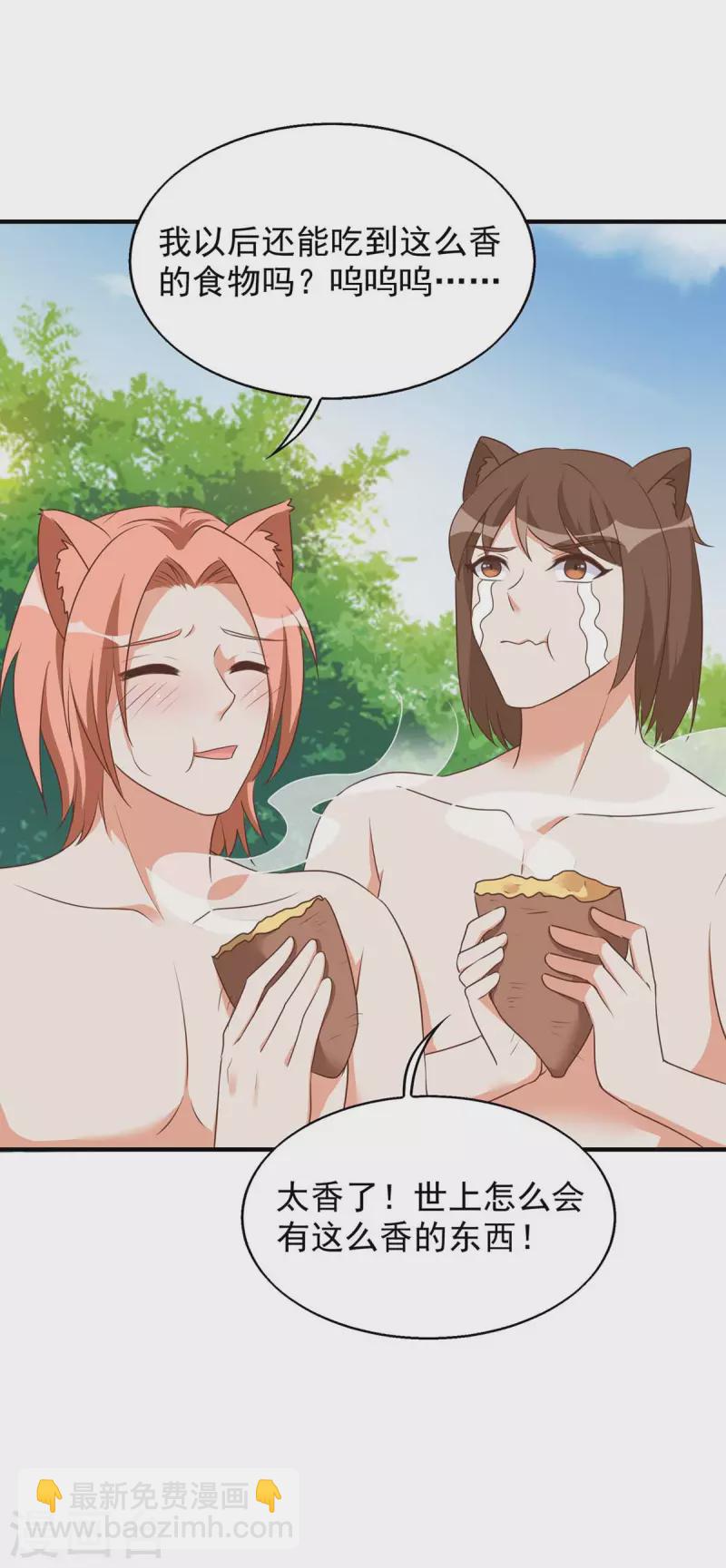 獸世狂妃：不當異界女海王 - 第50話 阿母的味道 - 2