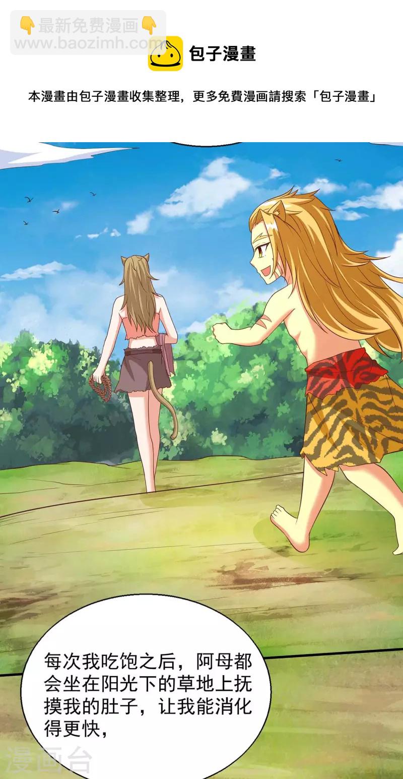 獸世狂妃：不當異界女海王 - 第50話 阿母的味道 - 2