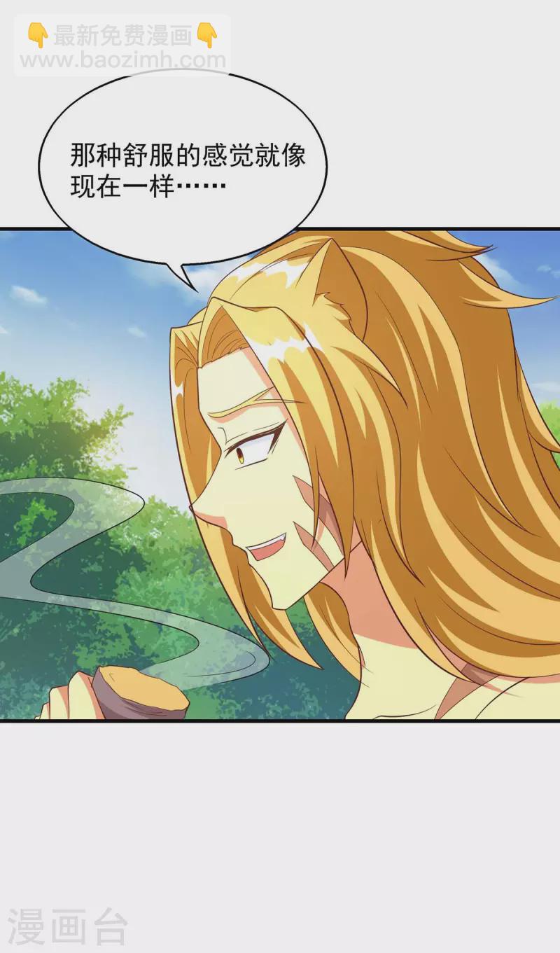 獸世狂妃：不當異界女海王 - 第50話 阿母的味道 - 4