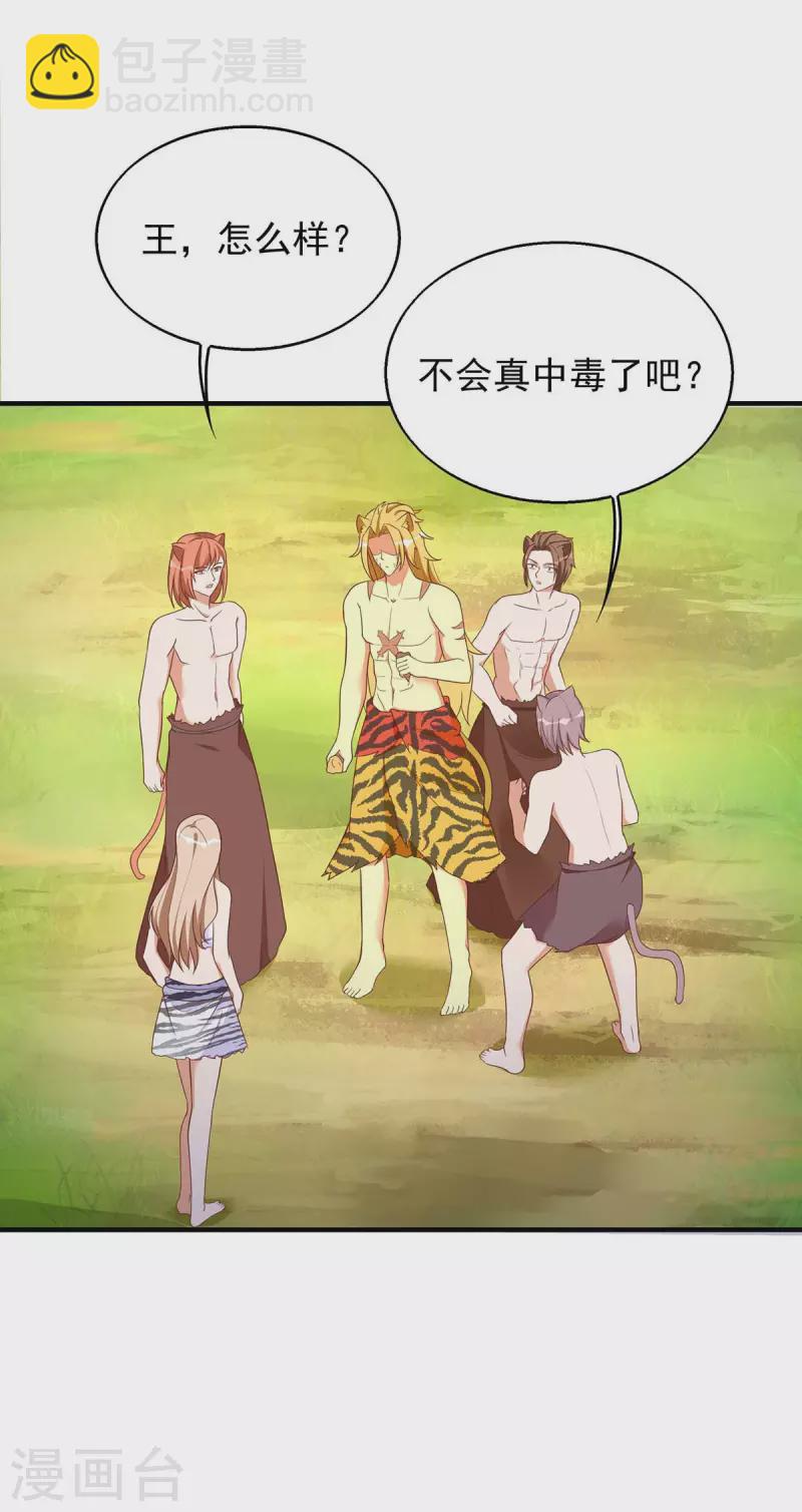 獸世狂妃：不當異界女海王 - 第50話 阿母的味道 - 3