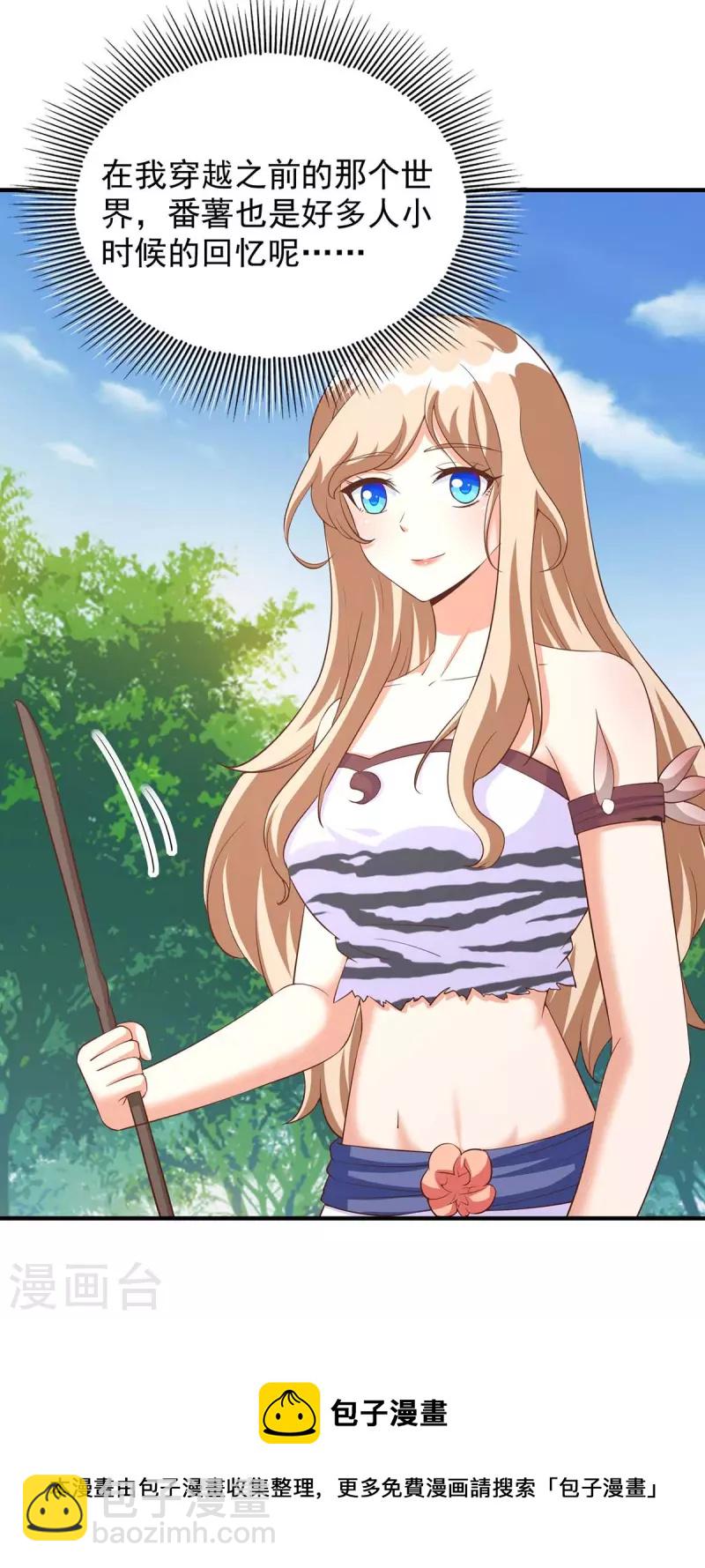 獸世狂妃：不當異界女海王 - 第50話 阿母的味道 - 6