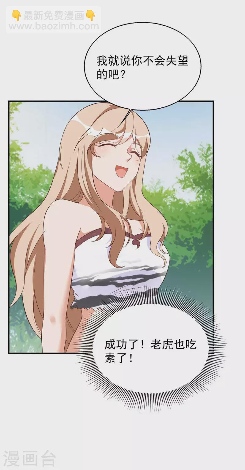 獸世狂妃：不當異界女海王 - 第50話 阿母的味道 - 5