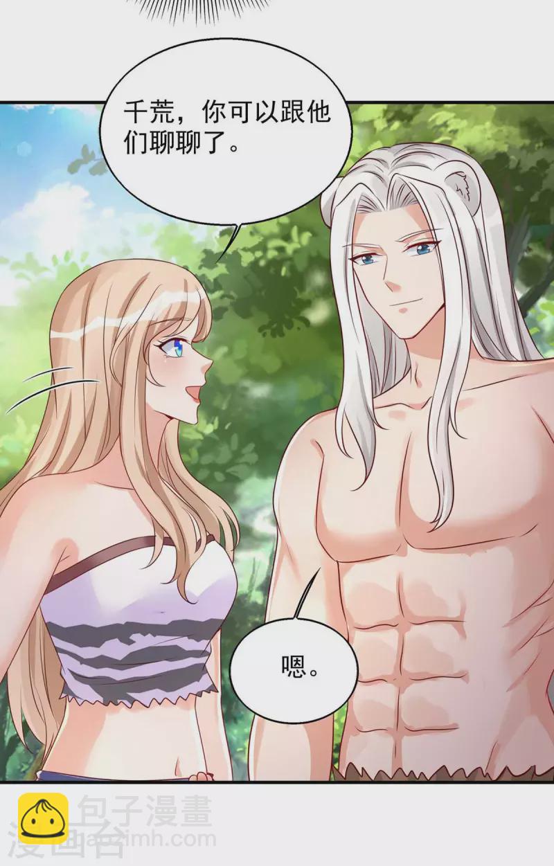 獸世狂妃：不當異界女海王 - 第50話 阿母的味道 - 1