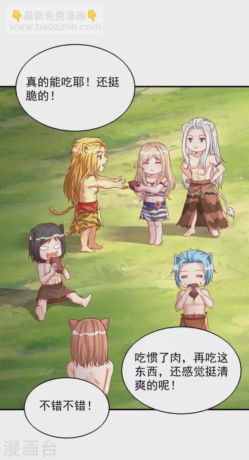 獸世狂妃：不當異界女海王 - 第50話 阿母的味道 - 2