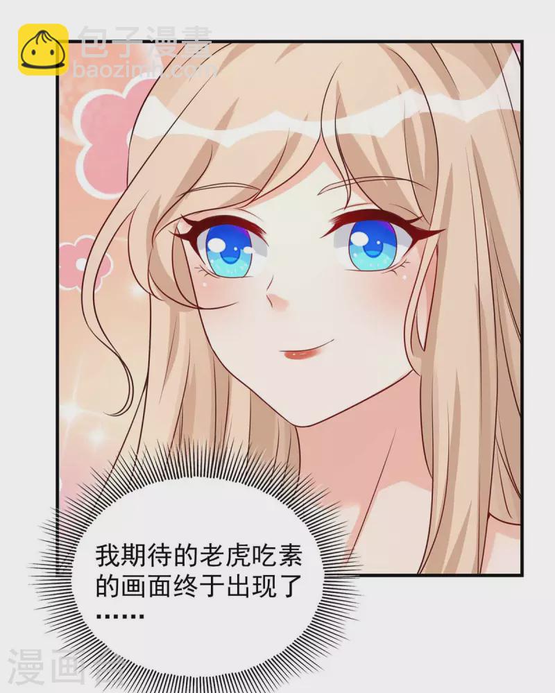 獸世狂妃：不當異界女海王 - 第50話 阿母的味道 - 3