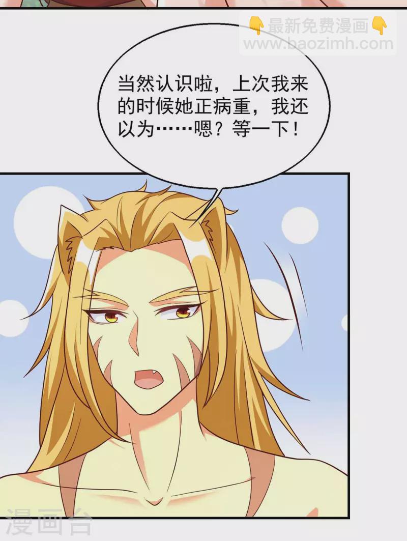 獸世狂妃：不當異界女海王 - 第52話 聯合制鹽 - 4