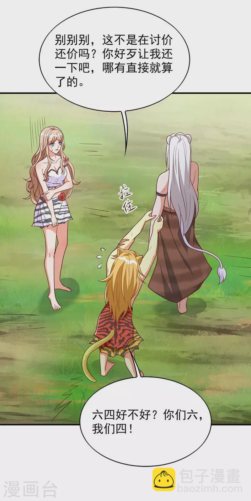 獸世狂妃：不當異界女海王 - 第52話 聯合制鹽 - 5