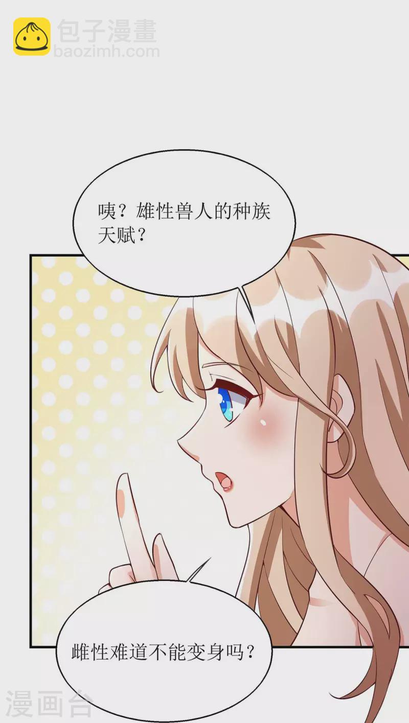 獸世狂妃：不當異界女海王 - 第54話 千荒他……興奮了 - 5