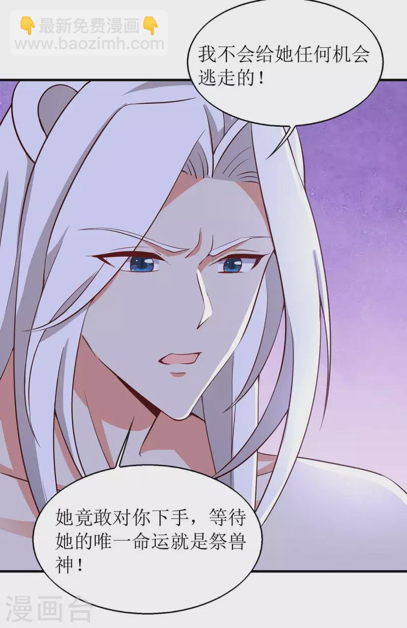 獸世狂妃：不當異界女海王 - 第54話 千荒他……興奮了 - 2