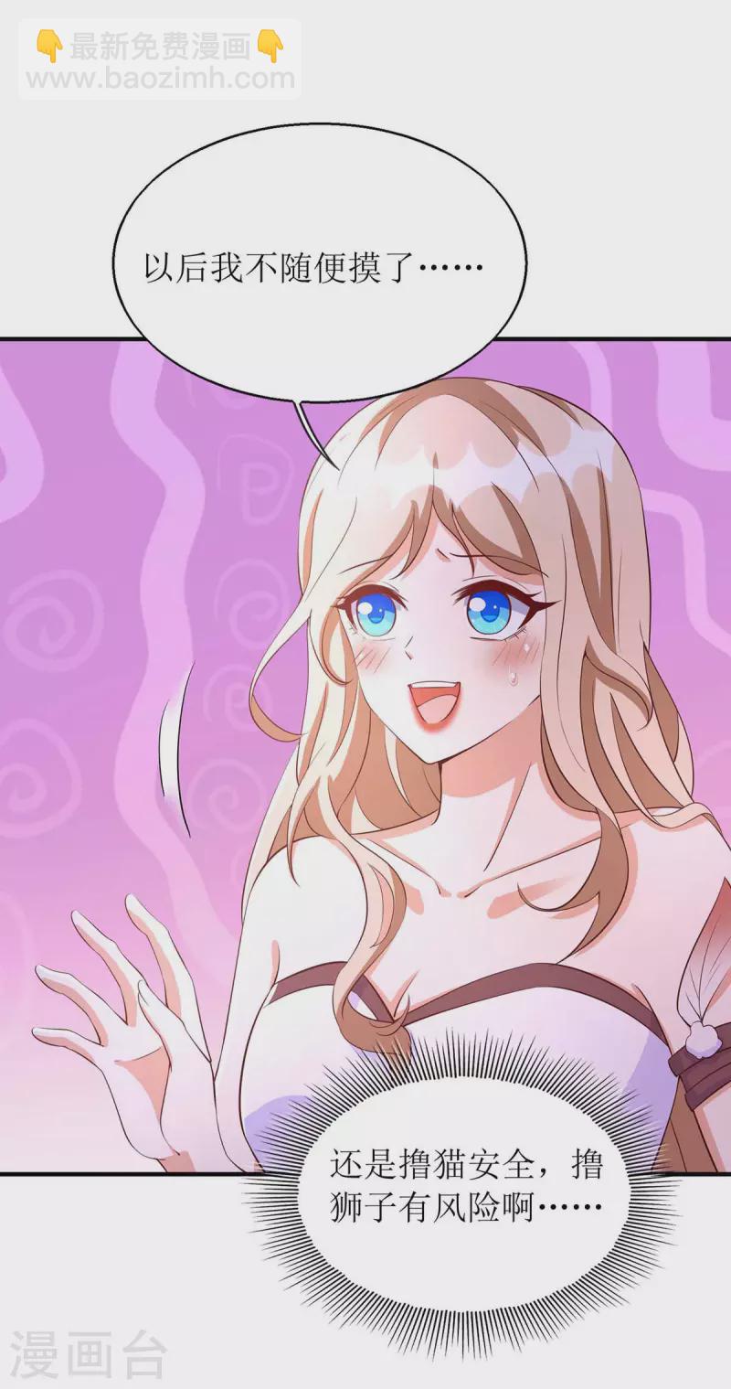 獸世狂妃：不當異界女海王 - 第54話 千荒他……興奮了 - 2