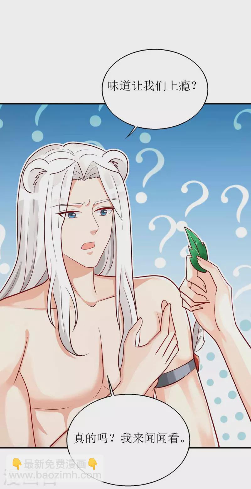 獸世狂妃：不當異界女海王 - 第54話 千荒他……興奮了 - 2