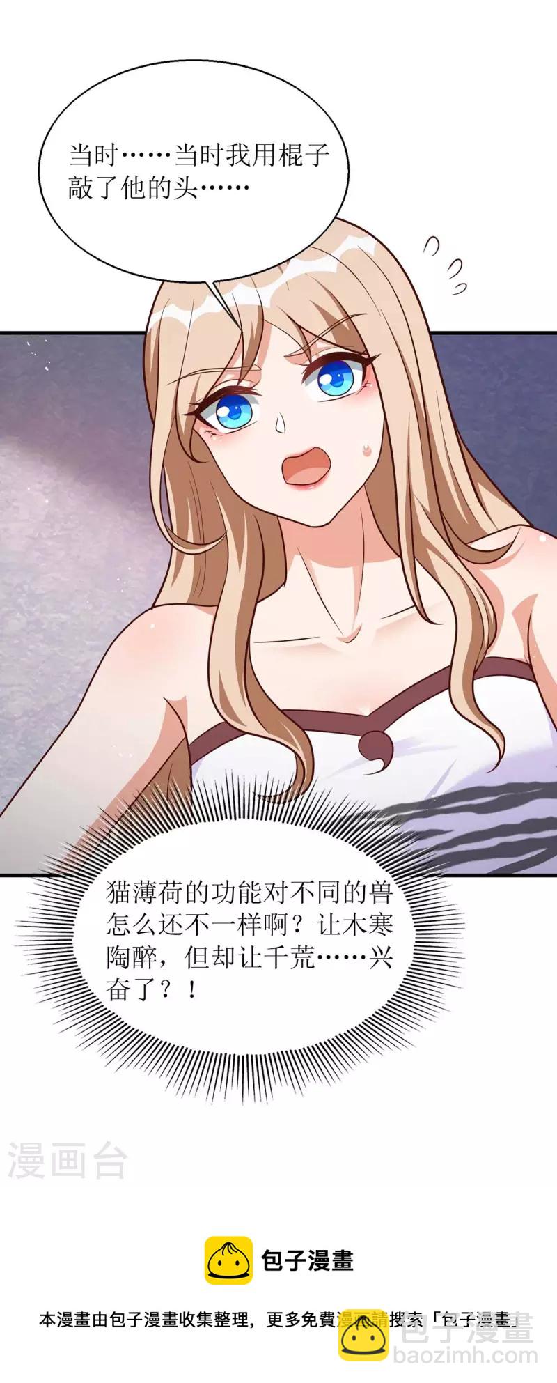 獸世狂妃：不當異界女海王 - 第54話 千荒他……興奮了 - 4