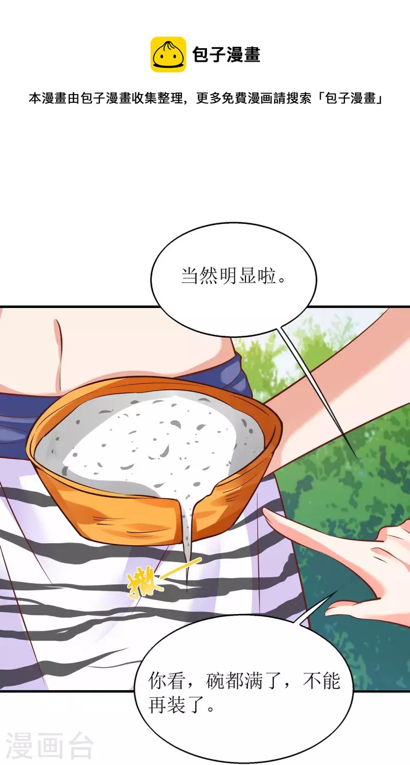 獸世狂妃：不當異界女海王 - 第56話 真的要社死了 - 1