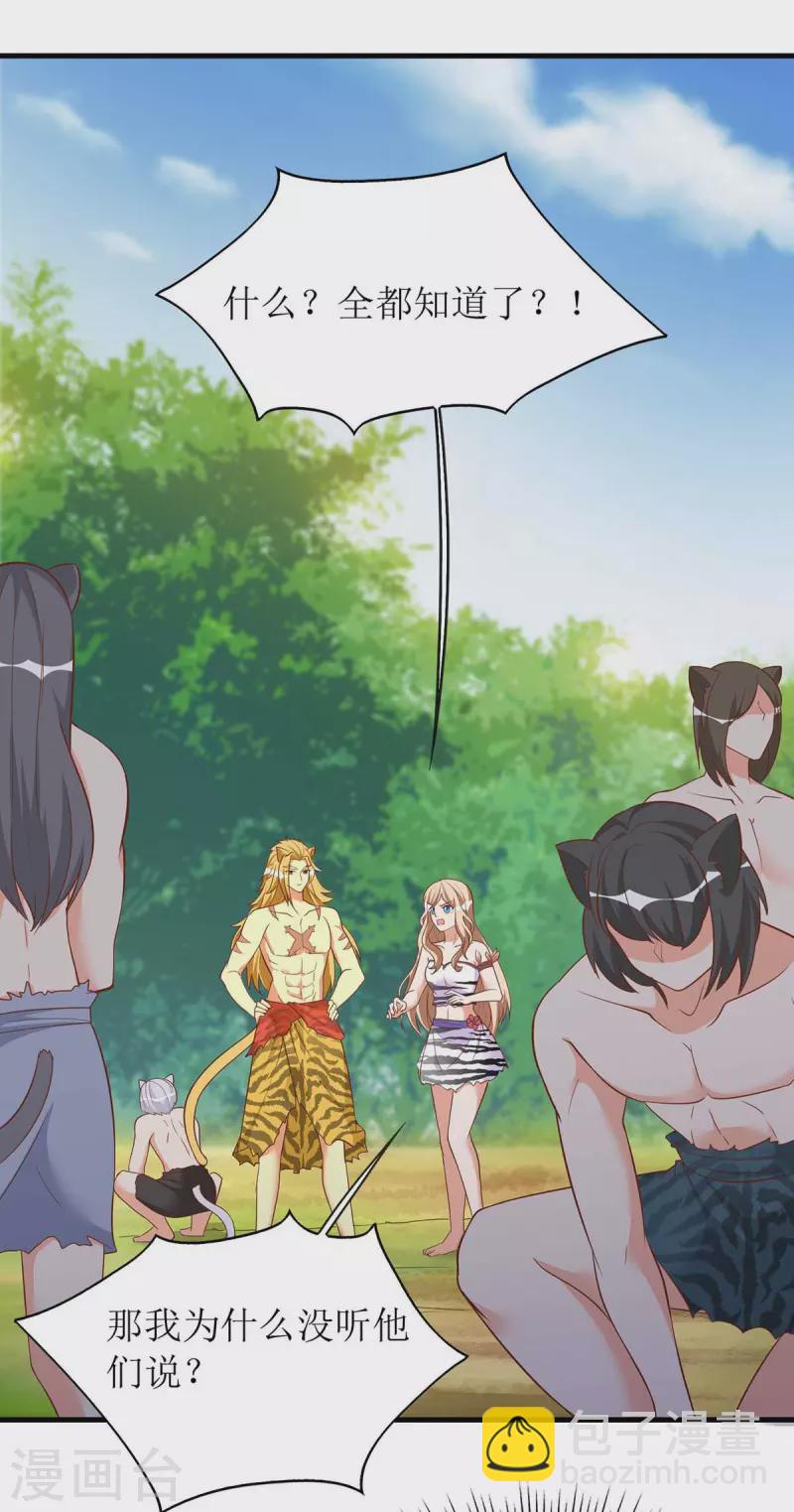 獸世狂妃：不當異界女海王 - 第56話 真的要社死了 - 1