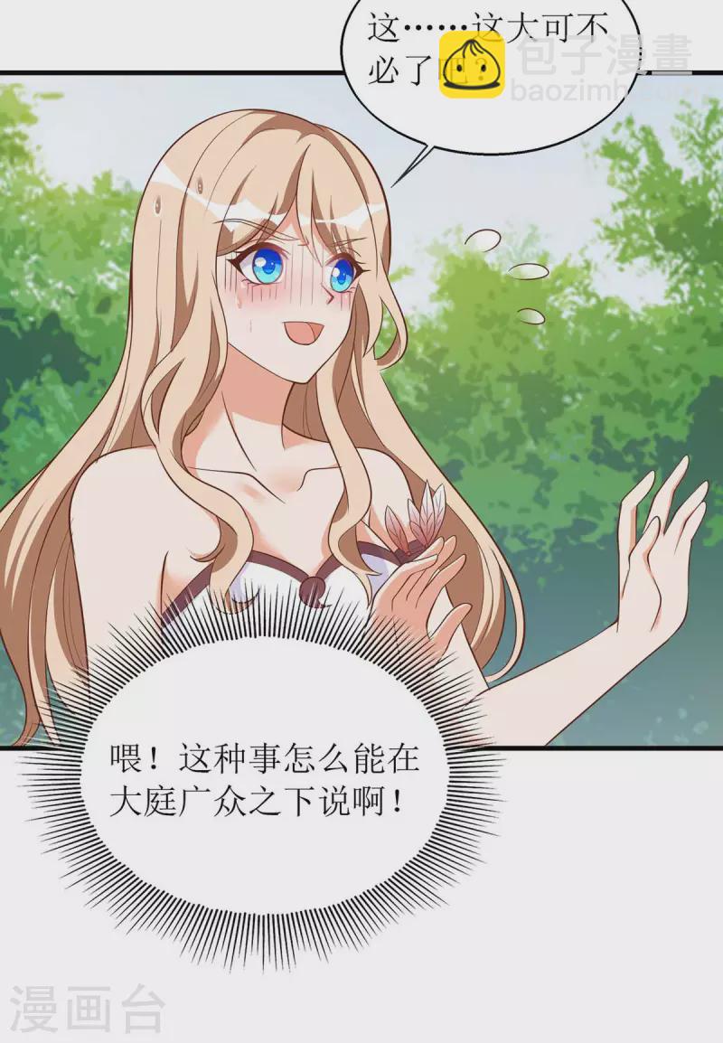 獸世狂妃：不當異界女海王 - 第56話 真的要社死了 - 4