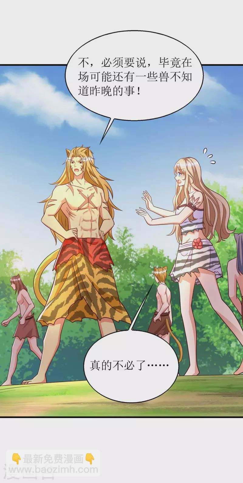 獸世狂妃：不當異界女海王 - 第56話 真的要社死了 - 5