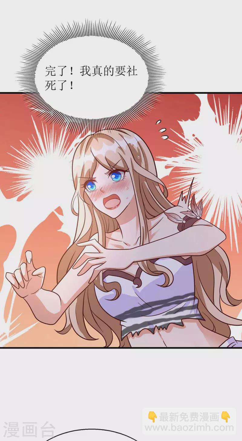 獸世狂妃：不當異界女海王 - 第56話 真的要社死了 - 1