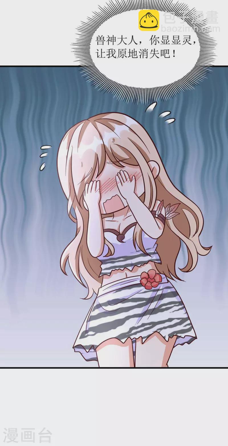 獸世狂妃：不當異界女海王 - 第56話 真的要社死了 - 3