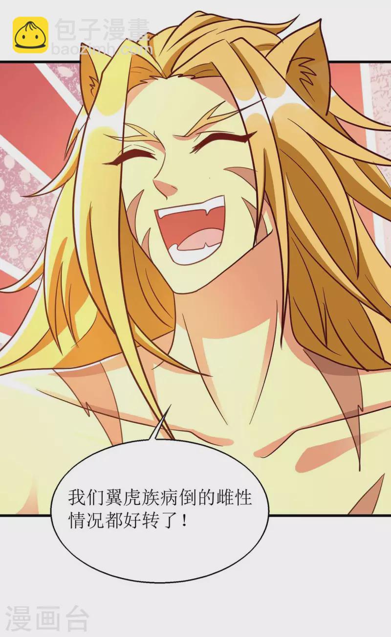 獸世狂妃：不當異界女海王 - 第56話 真的要社死了 - 4