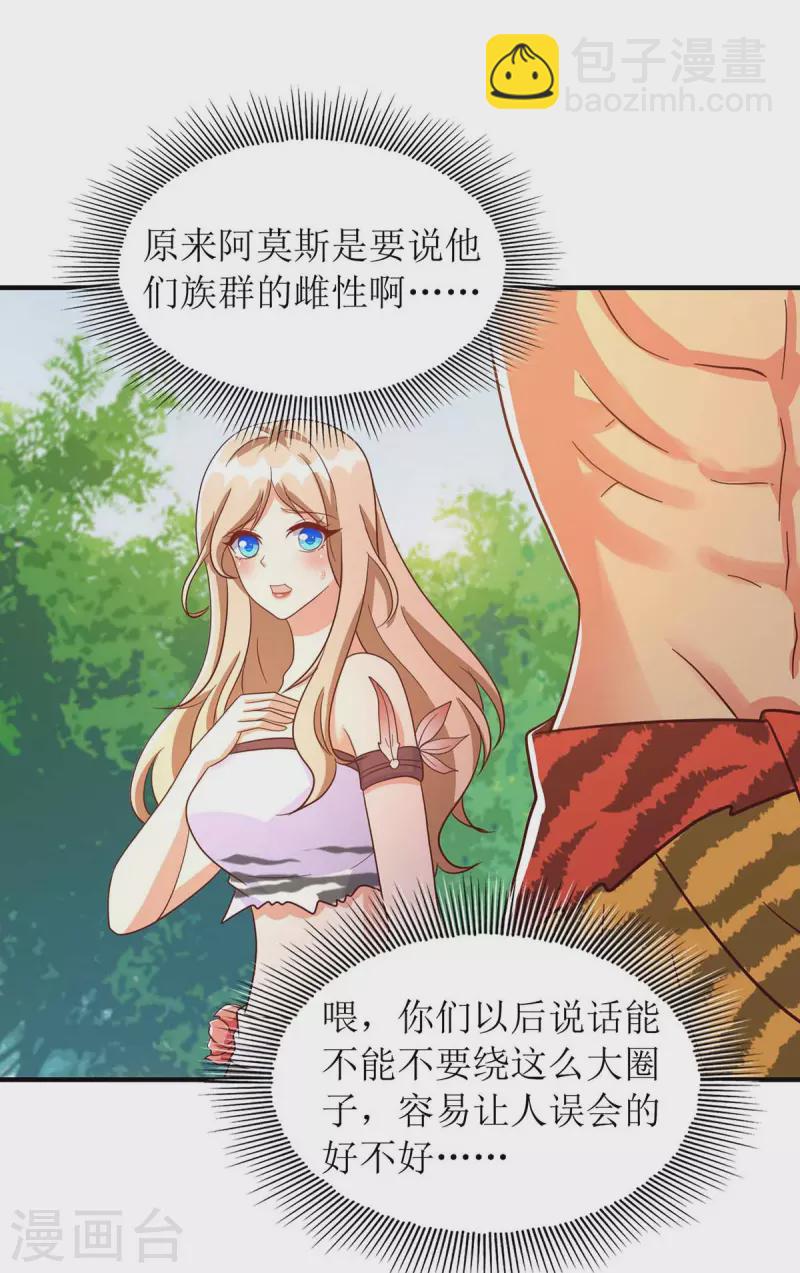 獸世狂妃：不當異界女海王 - 第56話 真的要社死了 - 1