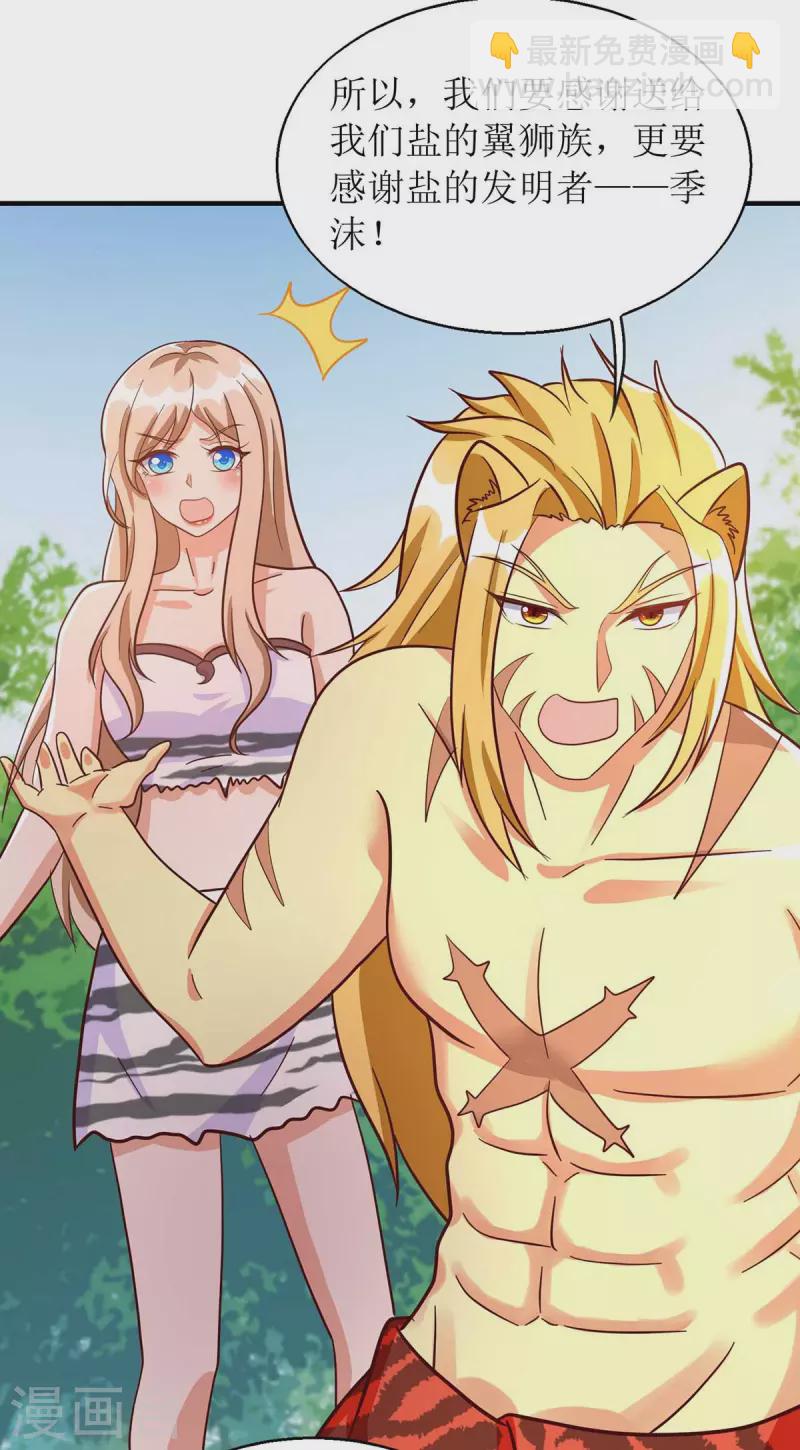 獸世狂妃：不當異界女海王 - 第56話 真的要社死了 - 4