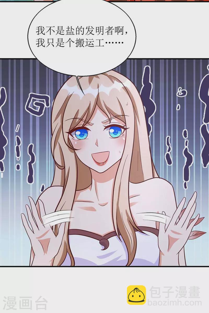 獸世狂妃：不當異界女海王 - 第56話 真的要社死了 - 5