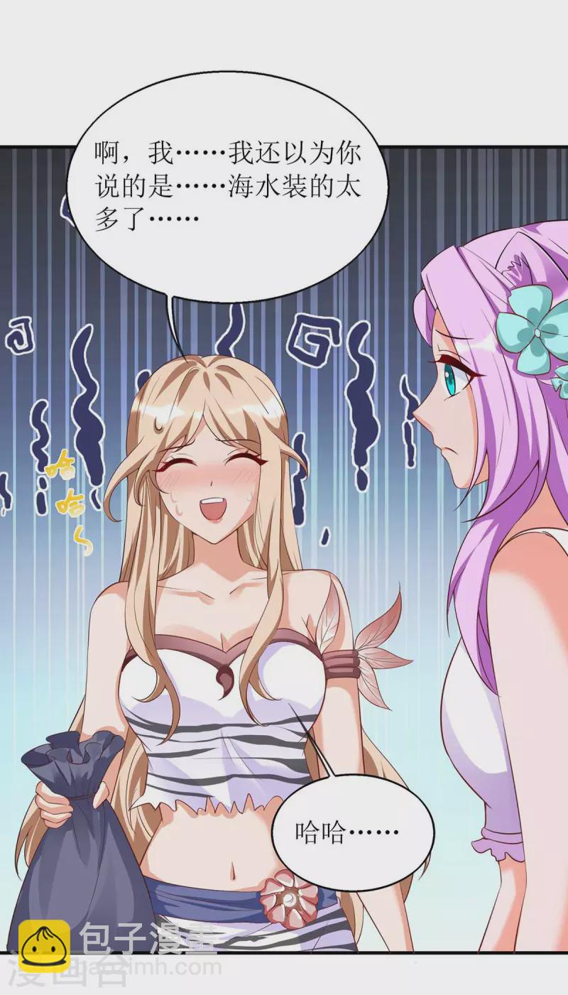 獸世狂妃：不當異界女海王 - 第56話 真的要社死了 - 4