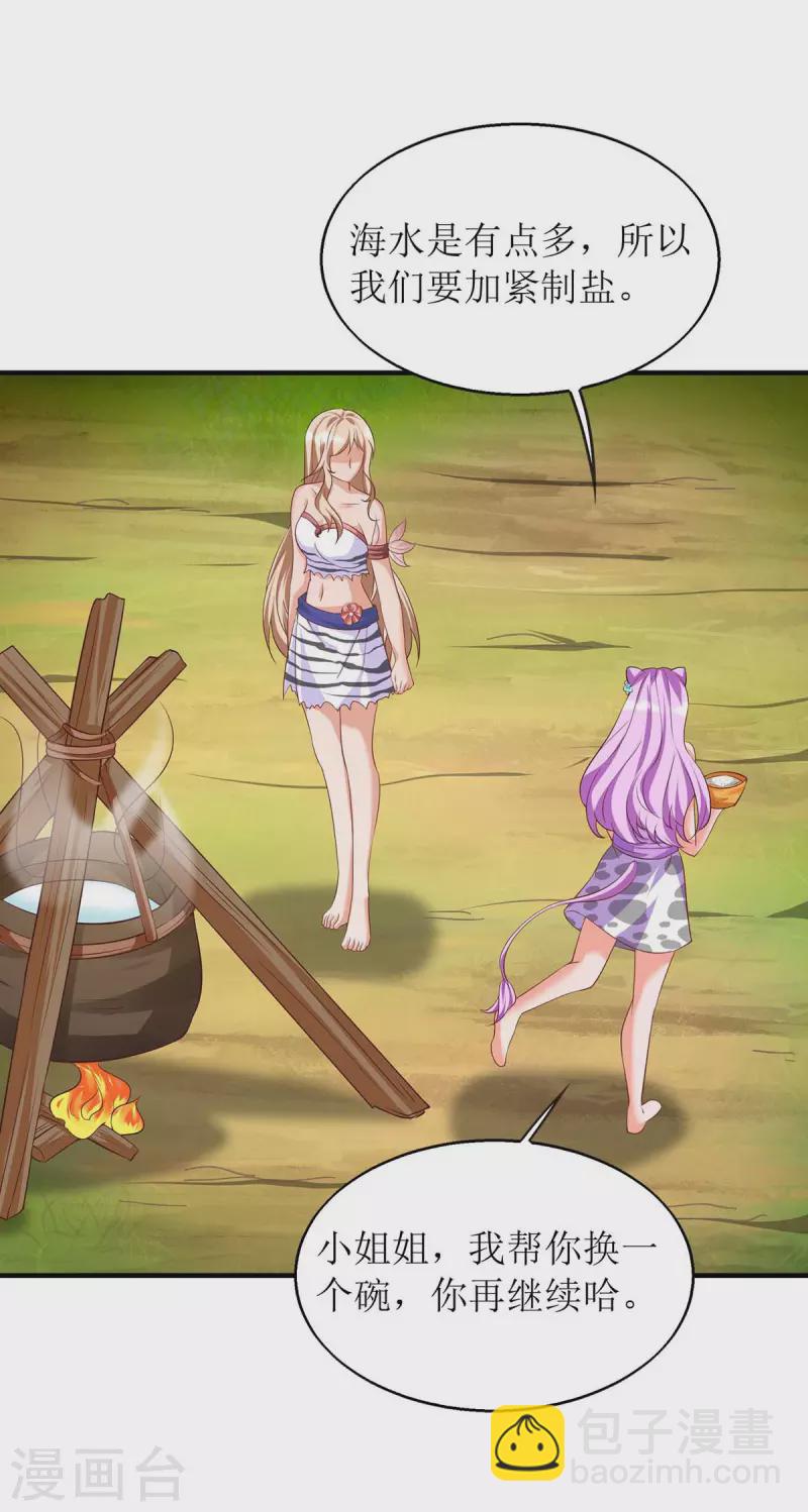 獸世狂妃：不當異界女海王 - 第56話 真的要社死了 - 5