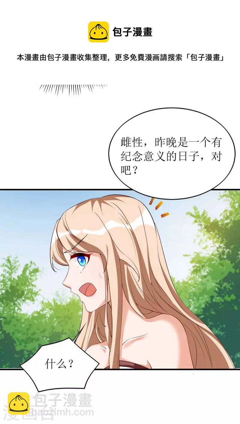 獸世狂妃：不當異界女海王 - 第56話 真的要社死了 - 1