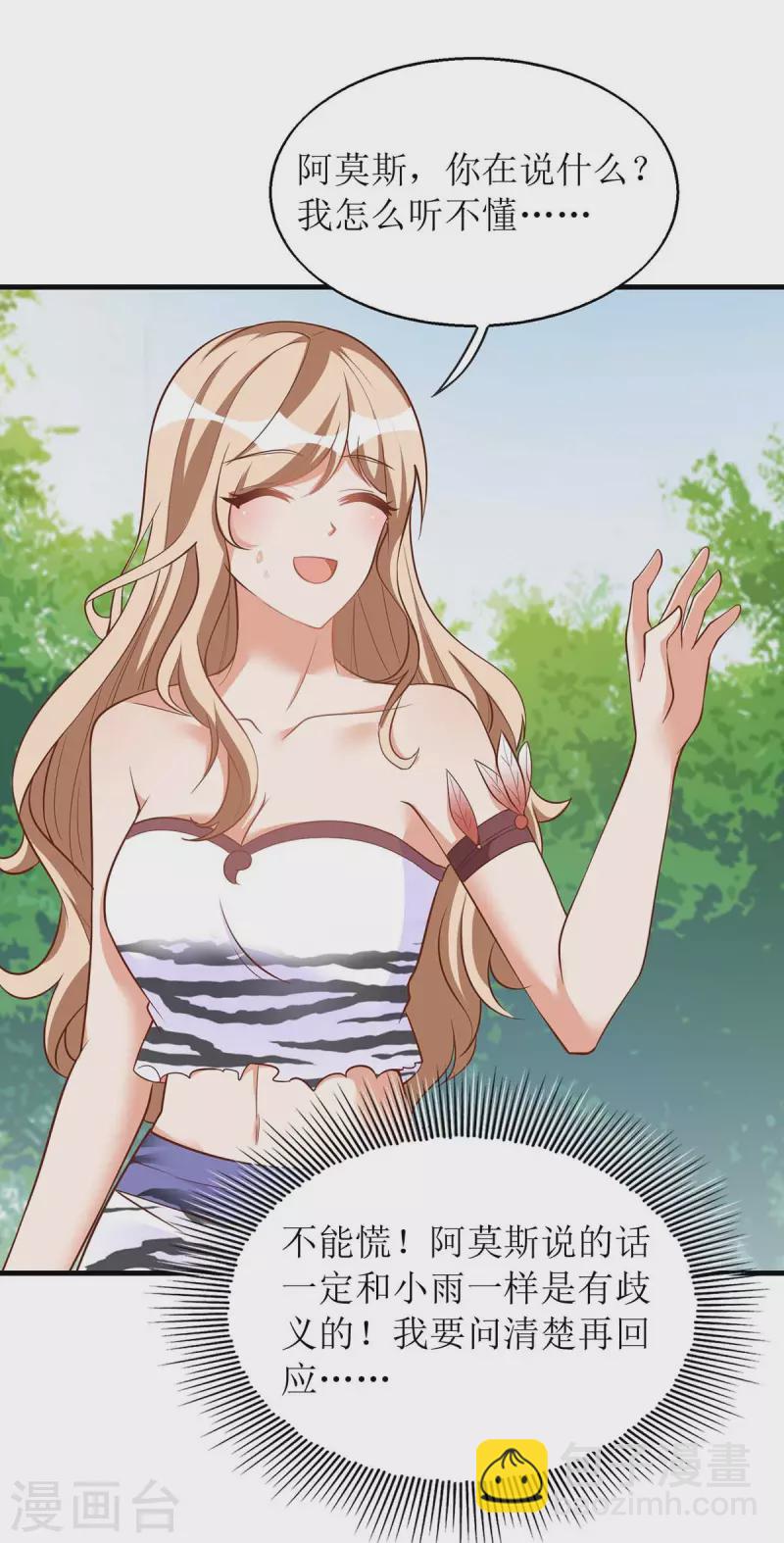 獸世狂妃：不當異界女海王 - 第56話 真的要社死了 - 3