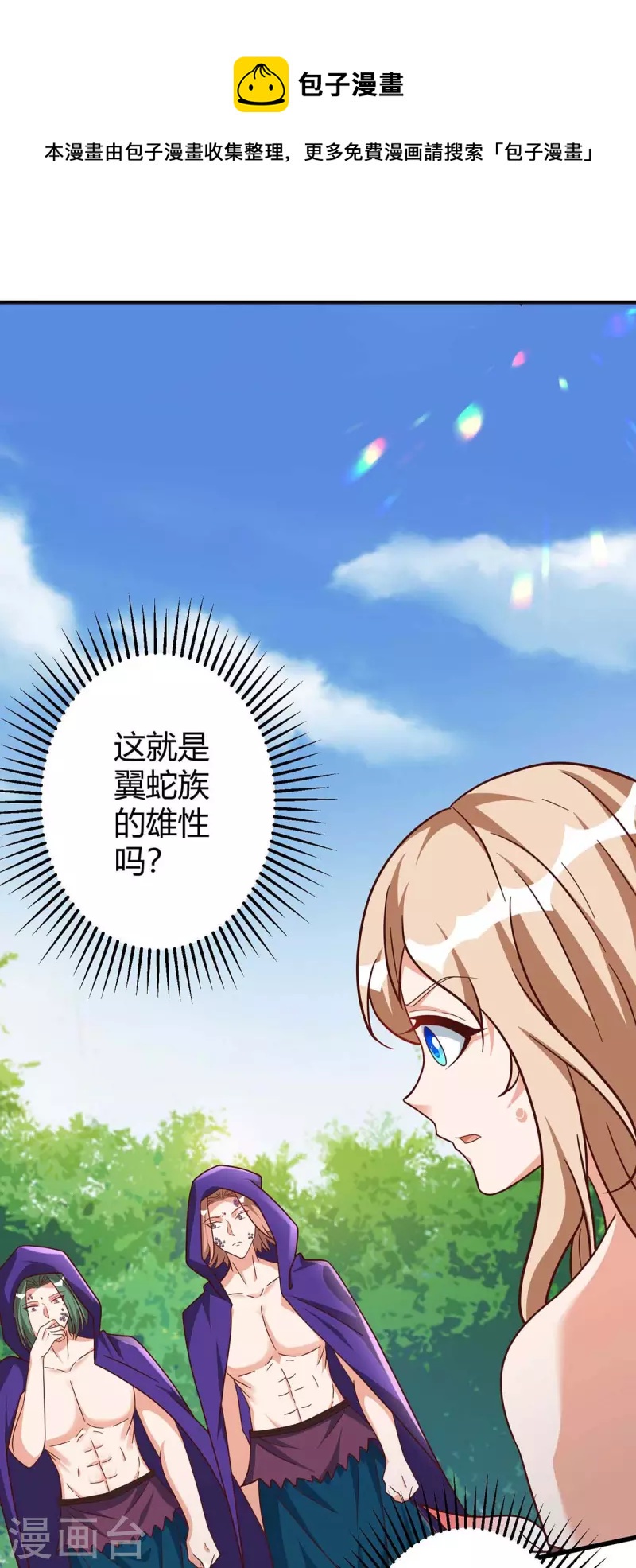 獸世狂妃：不當異界女海王 - 第58話 交涉 - 1