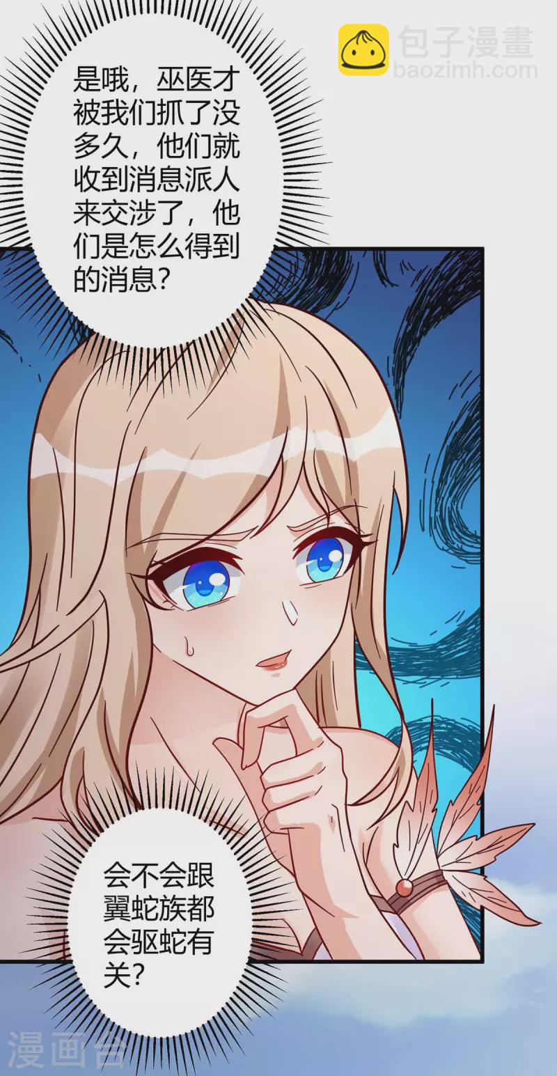 獸世狂妃：不當異界女海王 - 第58話 交涉 - 6